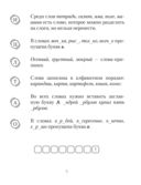 Русский язык. 3 класс. Рабочая тетрадь — фото, картинка — 3