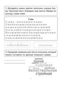 Русский язык. 3 класс. Рабочая тетрадь — фото, картинка — 5