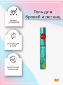 Гель для бровей и ресниц 