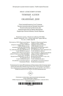 Темные аллеи. Окаянные дни — фото, картинка — 31