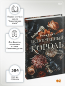 Испорченный король — фото, картинка — 1