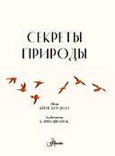Секреты природы — фото, картинка — 1