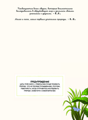 Секреты природы — фото, картинка — 2