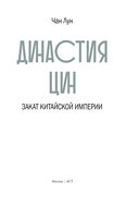 Династия Цин. Закат китайской империи — фото, картинка — 3