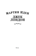 Мартин Иден — фото, картинка — 2