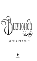 Визионер — фото, картинка — 2