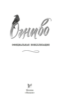 Огниво. Официальная новеллизация — фото, картинка — 3