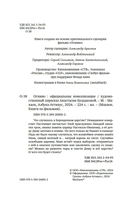 Огниво. Официальная новеллизация — фото, картинка — 4