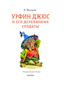 Урфин Джюс и его деревянные солдаты — фото, картинка — 5