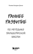 Раннее развитие по методике Вальдорфской школы. От 0 до 6 лет — фото, картинка — 2