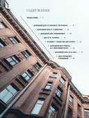 Легенды домов Санкт-Петербурга. Что скрывается за фасадом самых необычных зданий — фото, картинка — 1