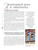 Легенды домов Санкт-Петербурга. Что скрывается за фасадом самых необычных зданий — фото, картинка — 15