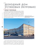 Легенды домов Санкт-Петербурга. Что скрывается за фасадом самых необычных зданий — фото, картинка — 5