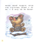 Короткие сказки о животных — фото, картинка — 3