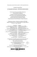 Сожженные приношения — фото, картинка — 20