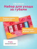 Набор для ухода за губами 