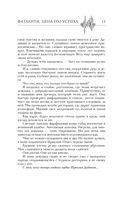 Фаталити. Цена его успеха — фото, картинка — 25