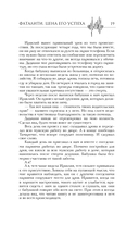 Фаталити. Цена его успеха — фото, картинка — 29