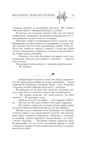 Фаталити. Цена его успеха — фото, картинка — 21