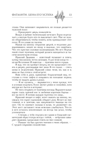 Фаталити. Цена его успеха — фото, картинка — 23