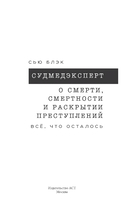 Судмедэксперт о смерти, смертности и раскрытии преступлений — фото, картинка — 1