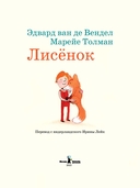 Лисёнок — фото, картинка — 2