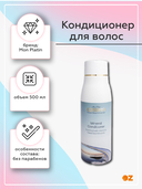 Кондиционер для волос 