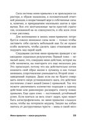 Мини привычки, макси результаты — фото, картинка — 18