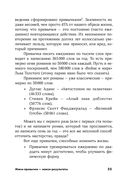 Мини привычки, макси результаты — фото, картинка — 20