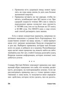 Мини привычки, макси результаты — фото, картинка — 21