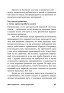 Мини привычки, макси результаты — фото, картинка — 22