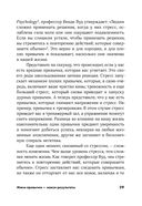 Мини привычки, макси результаты — фото, картинка — 24