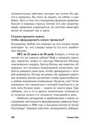 Мини привычки, макси результаты — фото, картинка — 25