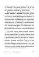 Мини привычки, макси результаты — фото, картинка — 26