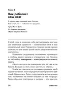 Мини привычки, макси результаты — фото, картинка — 29