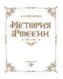 История России. 1740-1796 г. — фото, картинка — 5