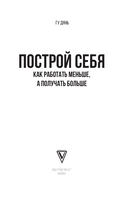 Построй себя. Как работать меньше, а получать больше — фото, картинка — 7