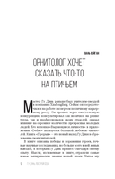Построй себя. Как работать меньше, а получать больше — фото, картинка — 18