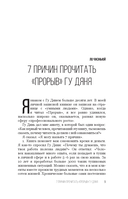 Построй себя. Как работать меньше, а получать больше — фото, картинка — 15