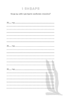 Один вопрос в день для обретения спокойствия. Дневник на три года (кит) — фото, картинка — 2