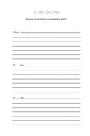 Один вопрос в день для обретения спокойствия. Дневник на три года (кит) — фото, картинка — 3