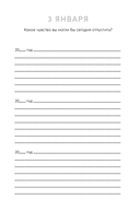 Один вопрос в день для обретения спокойствия. Дневник на три года (кит) — фото, картинка — 4