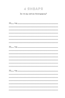 Один вопрос в день для обретения спокойствия. Дневник на три года (кит) — фото, картинка — 5