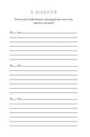 Один вопрос в день для обретения спокойствия. Дневник на три года (кит) — фото, картинка — 6