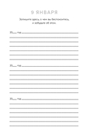 Один вопрос в день для обретения спокойствия. Дневник на три года (кит) — фото, картинка — 10