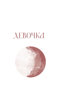 Триединая. Путеводитель по женской душе — фото, картинка — 4