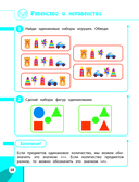 Обучающие задания для детей 5-6 лет — фото, картинка — 10