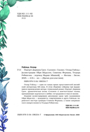 Портрет Дориана Грея. Саломея. Сказки — фото, картинка — 3