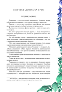 Портрет Дориана Грея. Саломея. Сказки — фото, картинка — 8