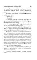 Маленький дорожный роман — фото, картинка — 13